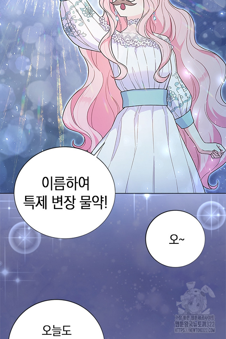 쫓아오지 마세요, 남주님! 16화 8