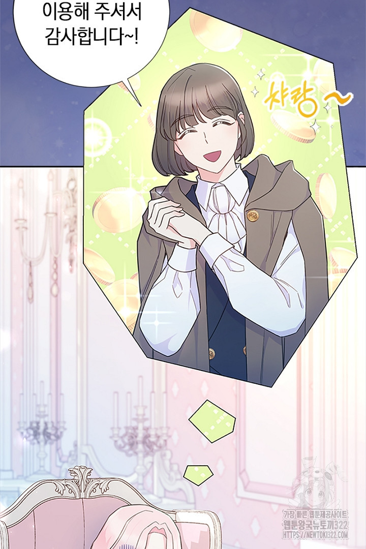 쫓아오지 마세요, 남주님! 16화 9