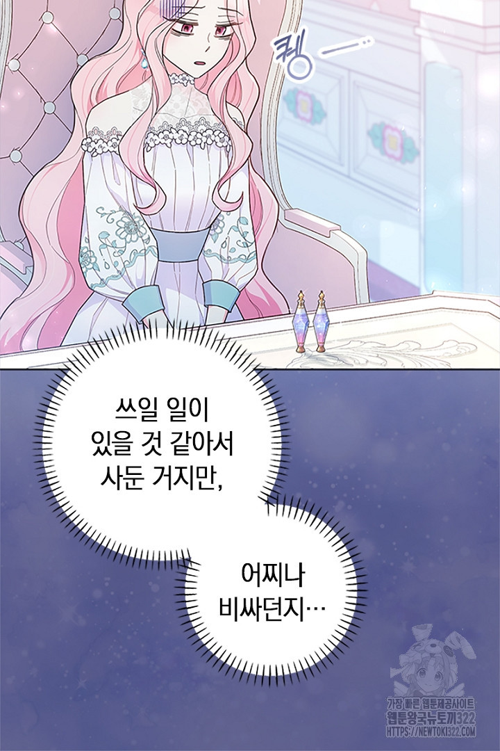 쫓아오지 마세요, 남주님! 16화 10