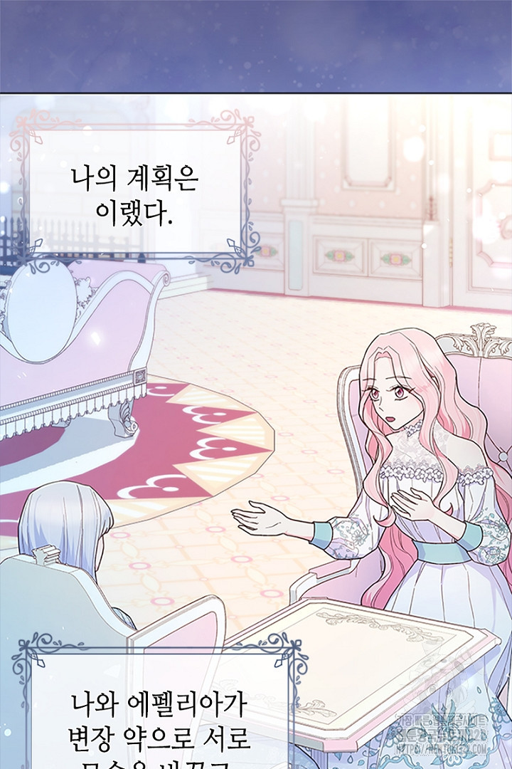 쫓아오지 마세요, 남주님! 16화 11