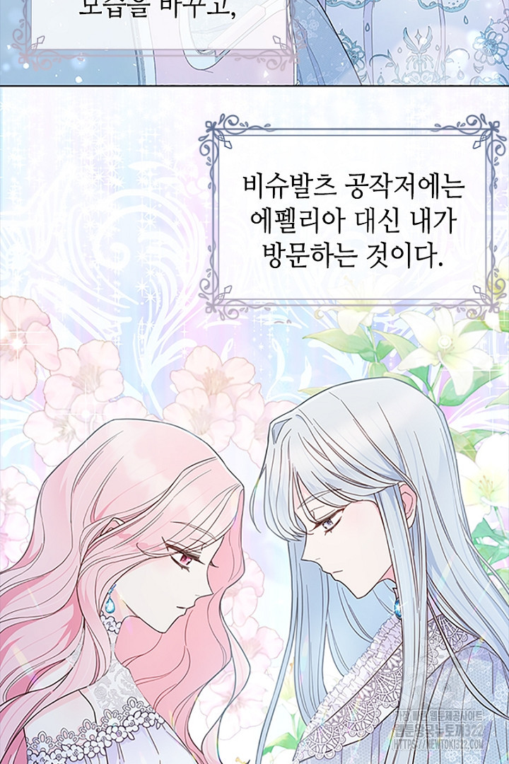 쫓아오지 마세요, 남주님! 16화 12