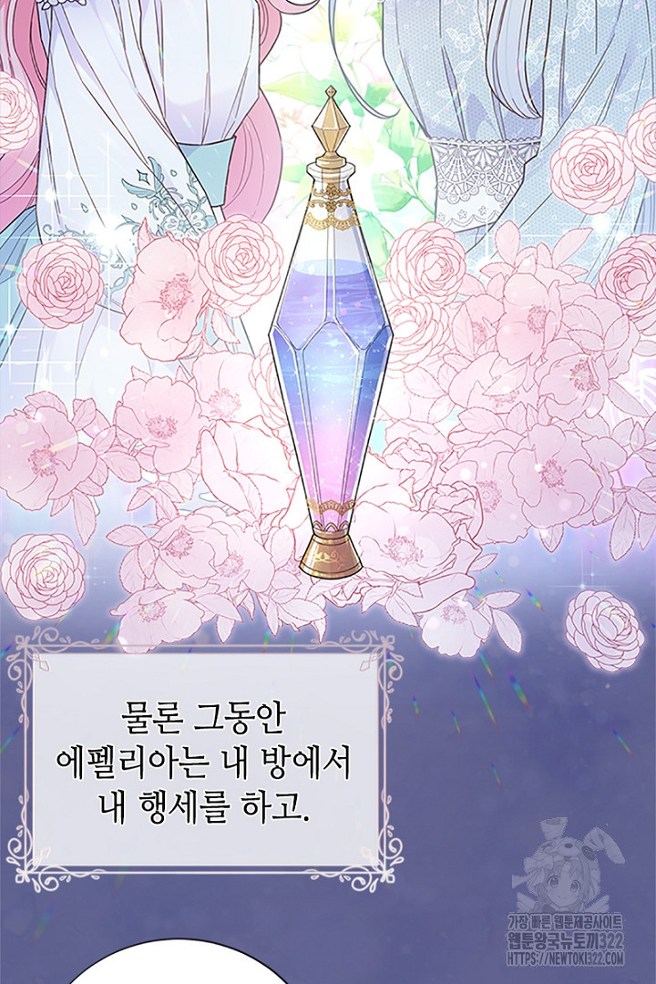 쫓아오지 마세요, 남주님! 16화 13
