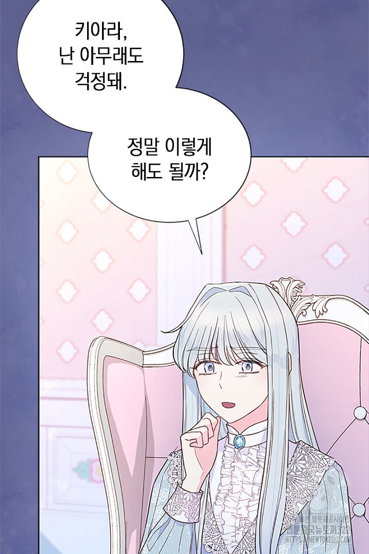 쫓아오지 마세요, 남주님! 16화 14