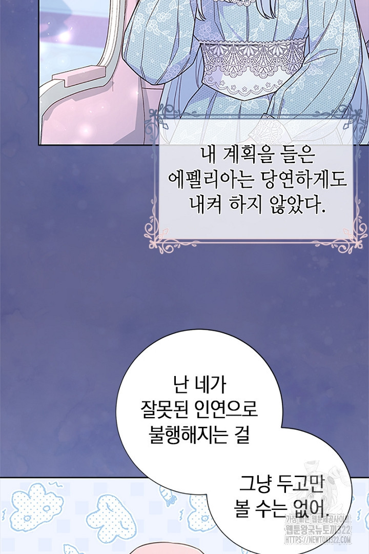 쫓아오지 마세요, 남주님! 16화 15