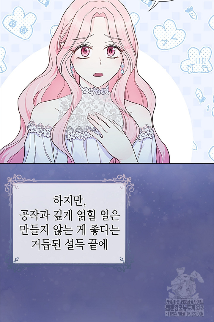 쫓아오지 마세요, 남주님! 16화 16