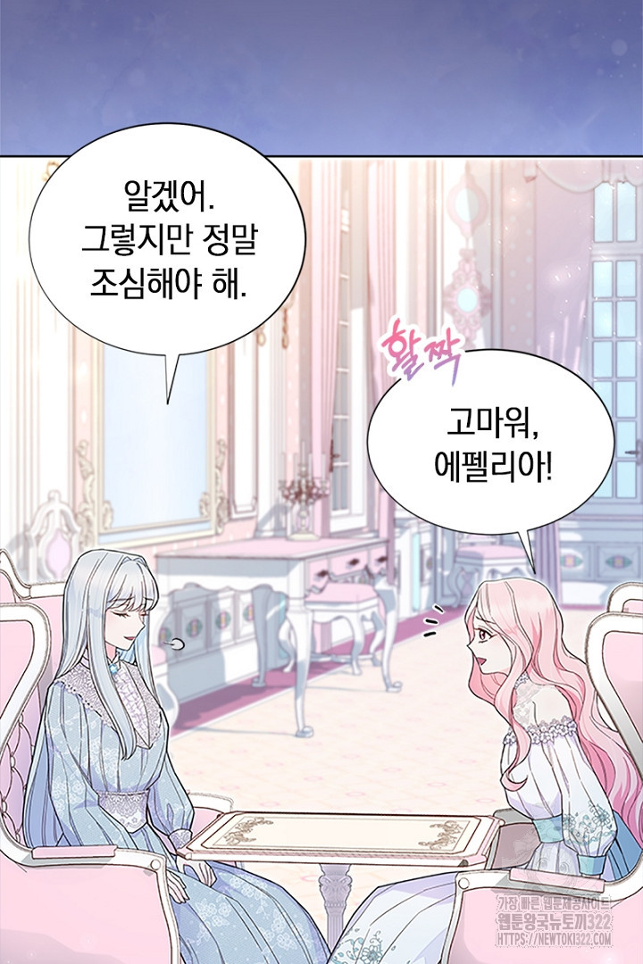 쫓아오지 마세요, 남주님! 16화 17