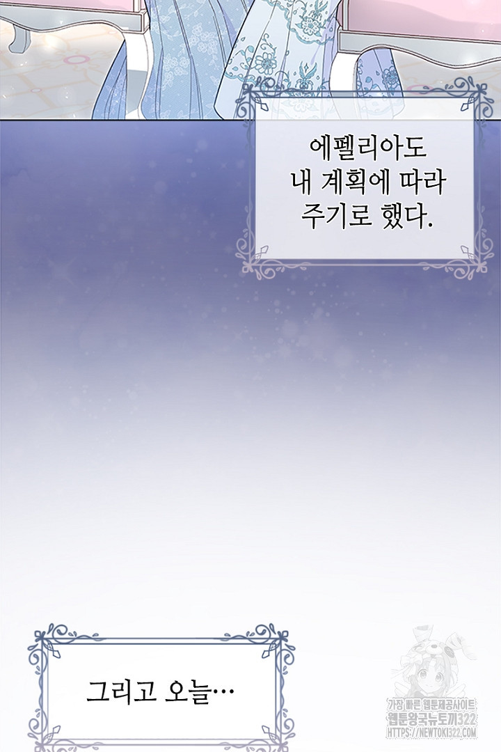 쫓아오지 마세요, 남주님! 16화 18