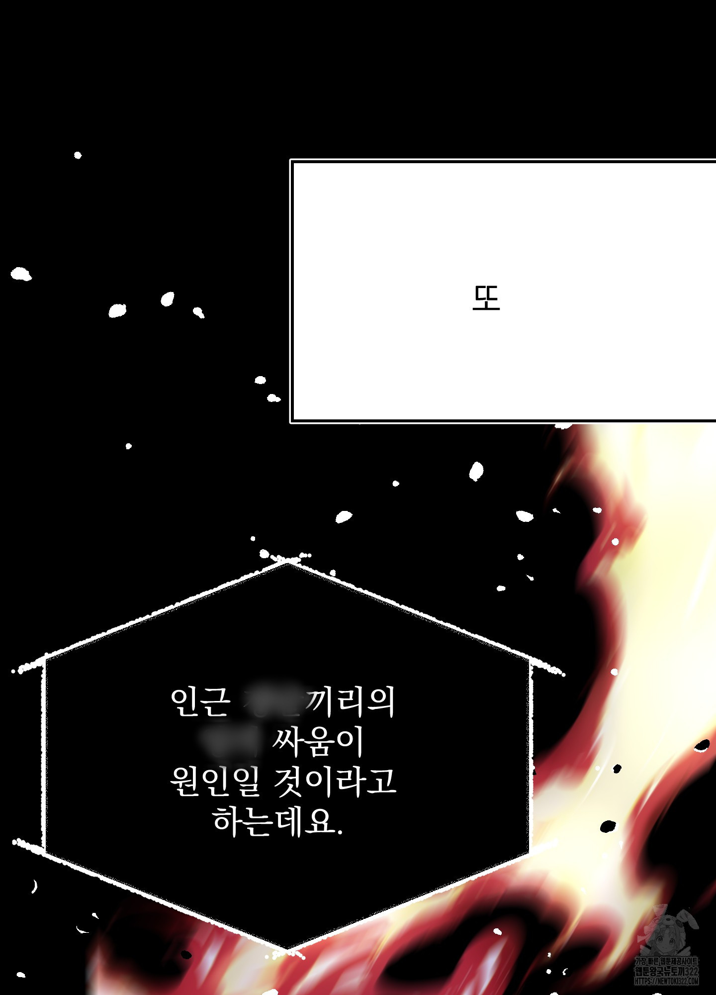 블랙쉽 4화 6