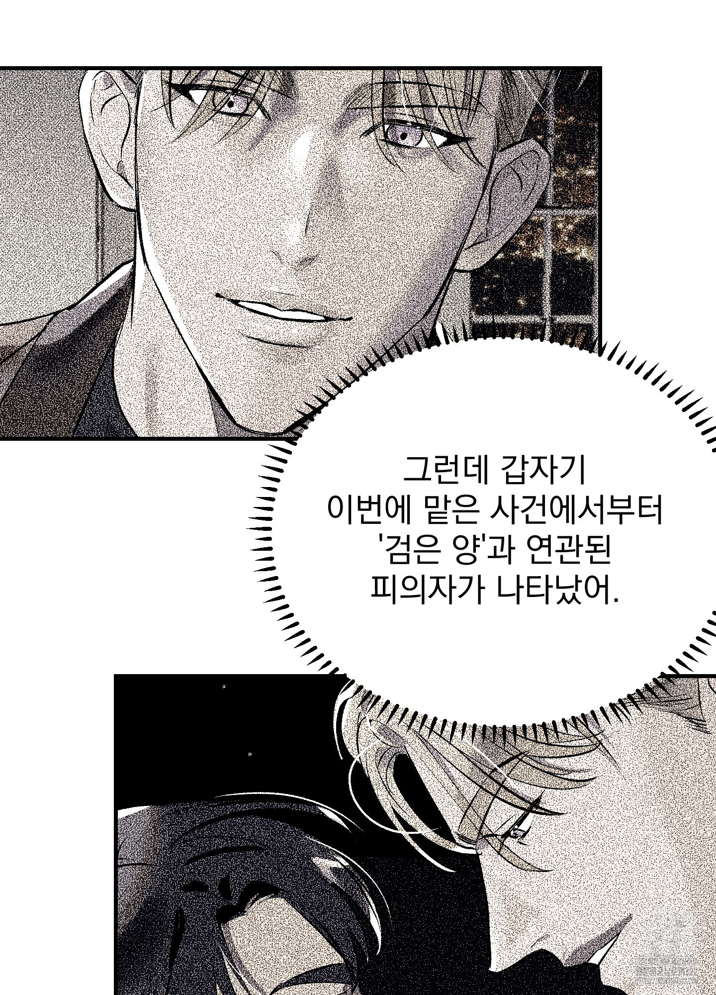 블랙쉽 4화 67