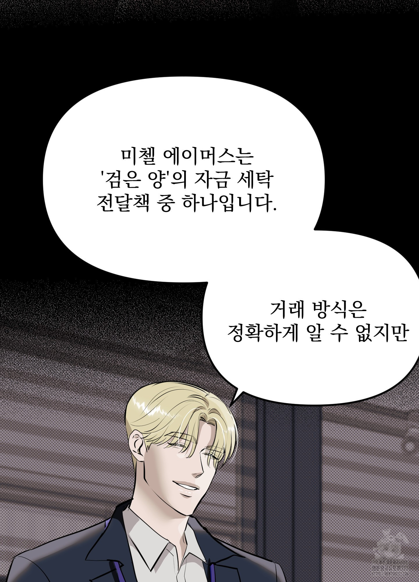 블랙쉽 4화 73