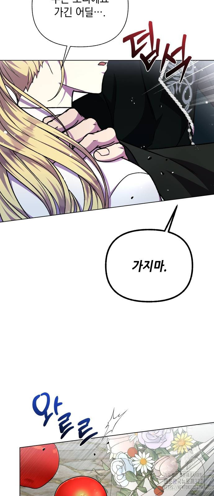 드래곤의 심장을 가지고 있습니다 63화 4