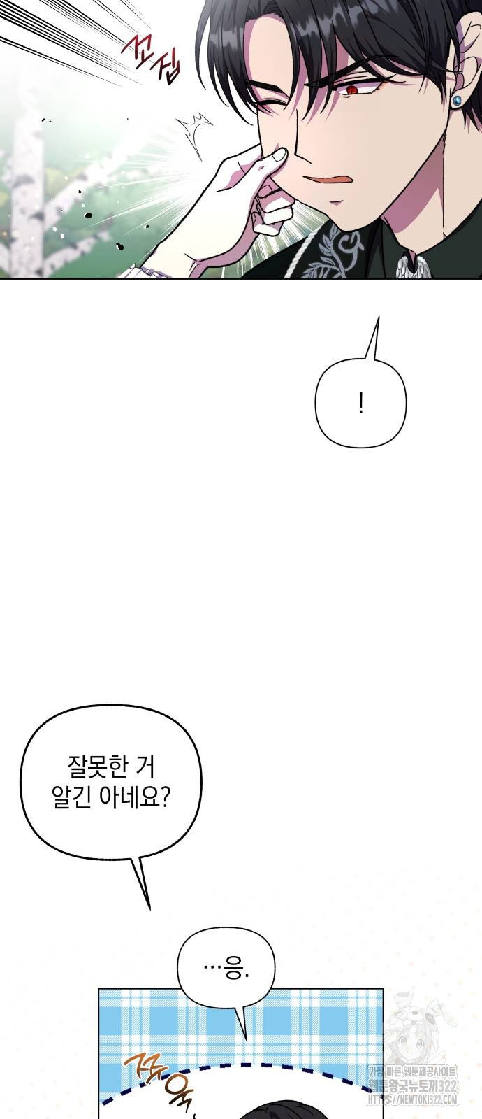 드래곤의 심장을 가지고 있습니다 63화 8