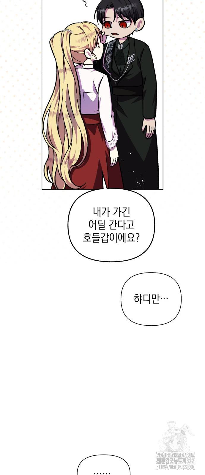 드래곤의 심장을 가지고 있습니다 63화 9