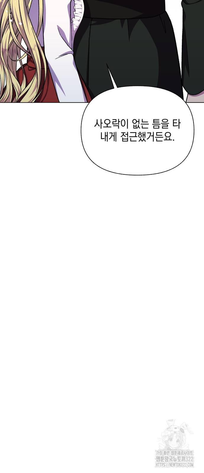 드래곤의 심장을 가지고 있습니다 63화 14