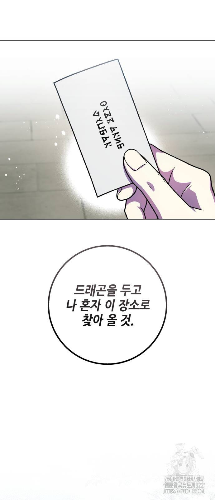 드래곤의 심장을 가지고 있습니다 63화 15