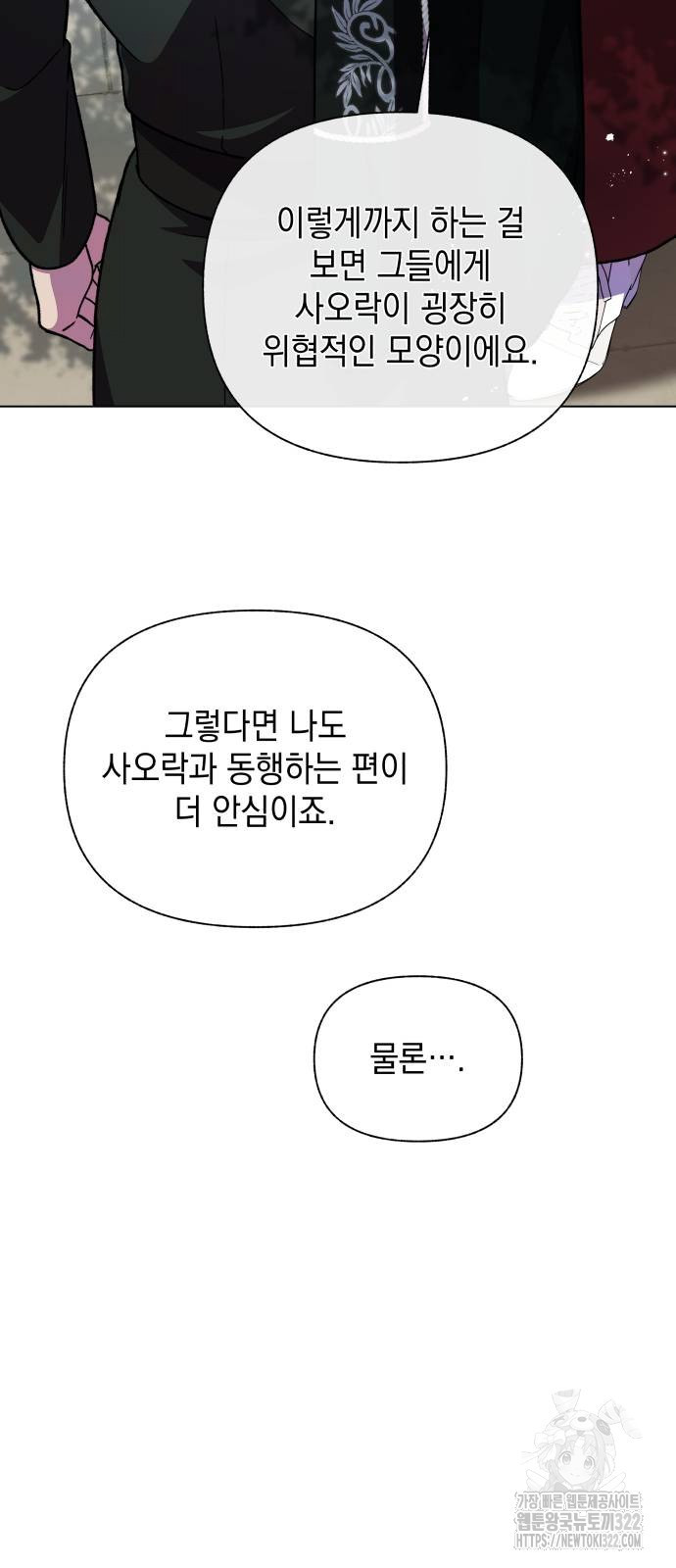 드래곤의 심장을 가지고 있습니다 63화 17