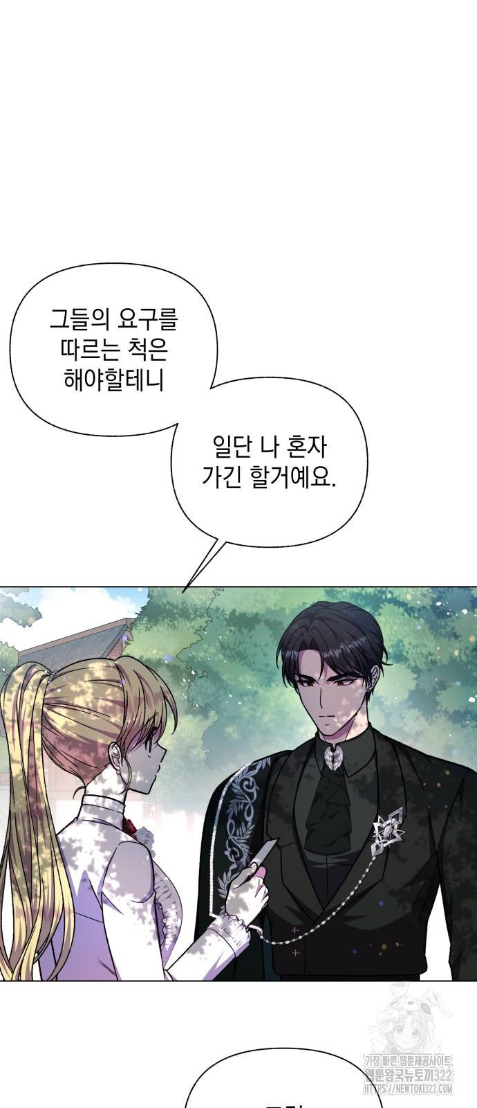 드래곤의 심장을 가지고 있습니다 63화 18