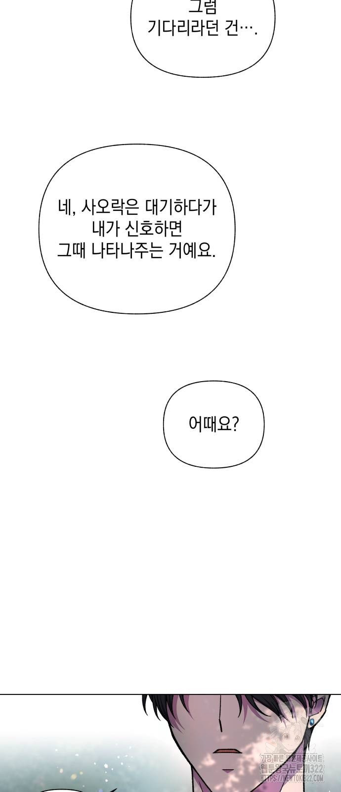드래곤의 심장을 가지고 있습니다 63화 19