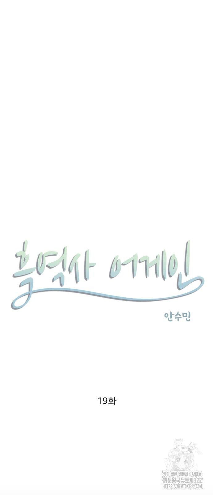 흑역사 어게인 19화 5