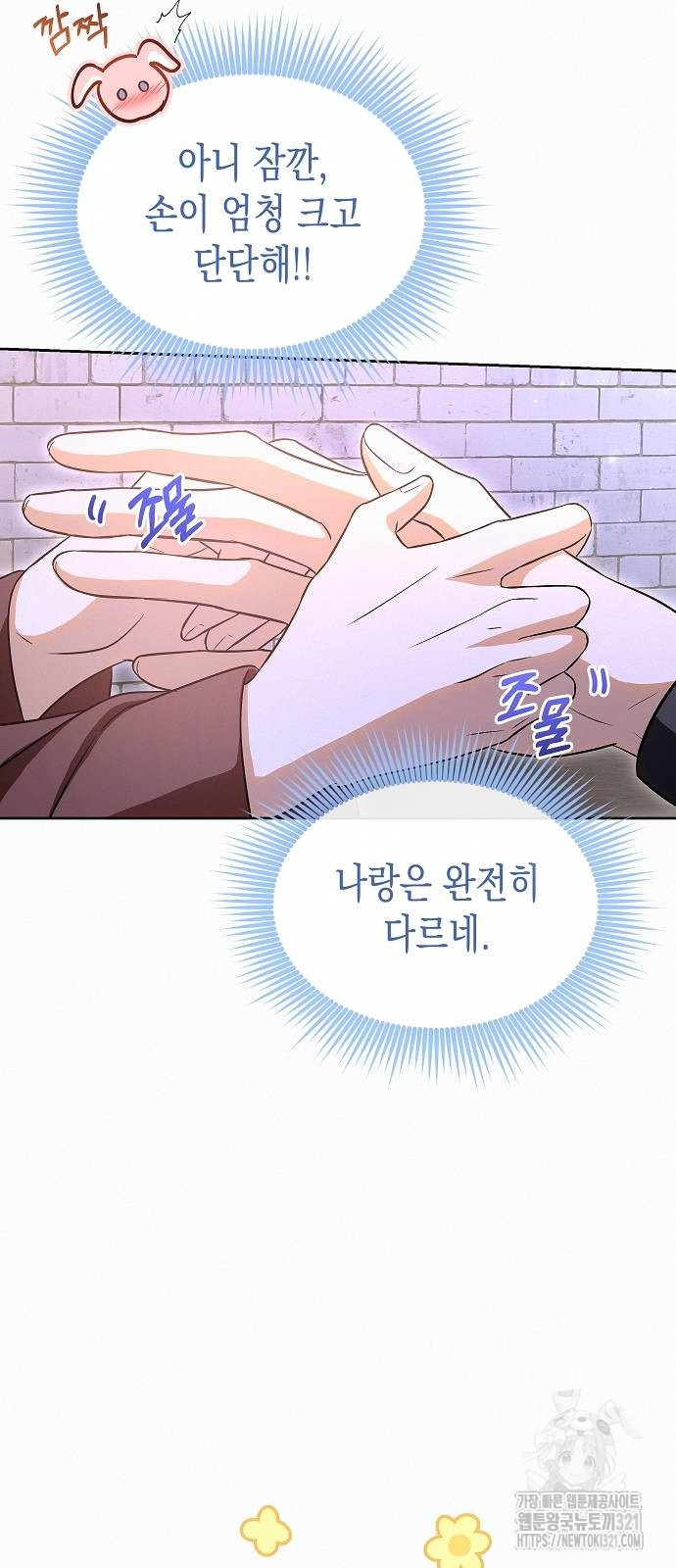 아무래도 결혼을 잘못한 것 같다 21화 6