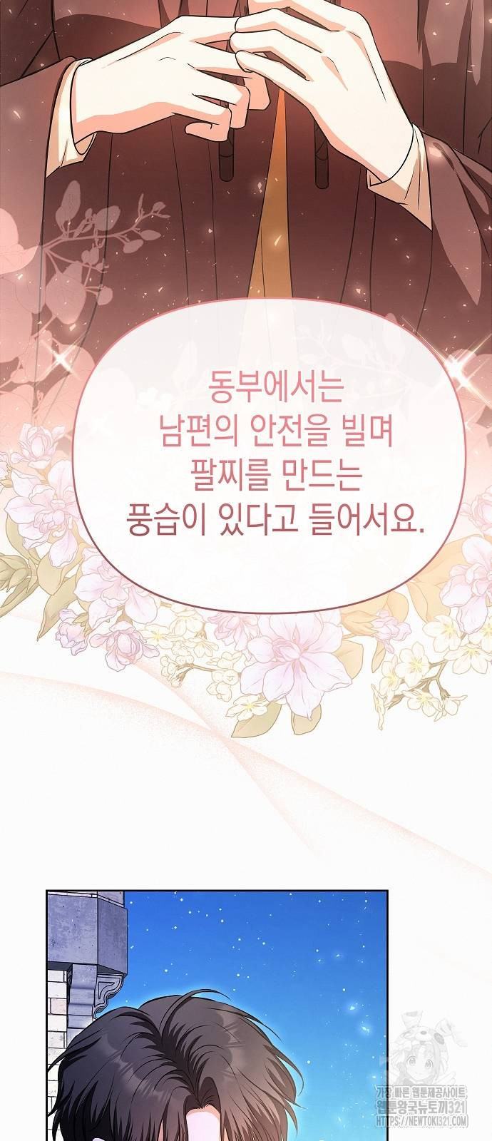 아무래도 결혼을 잘못한 것 같다 21화 9