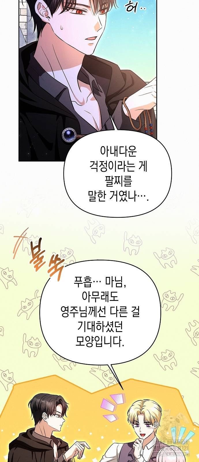 아무래도 결혼을 잘못한 것 같다 21화 10
