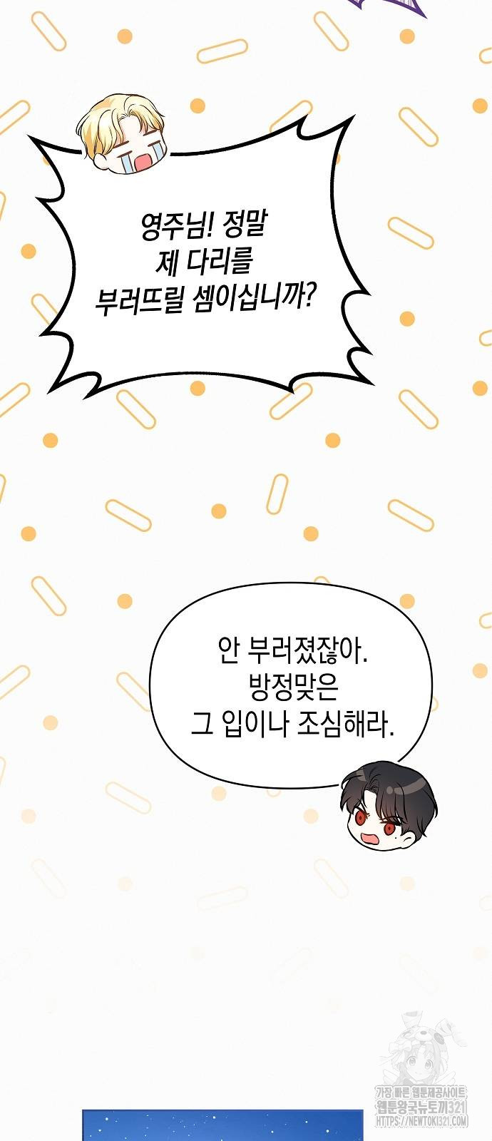 아무래도 결혼을 잘못한 것 같다 21화 13
