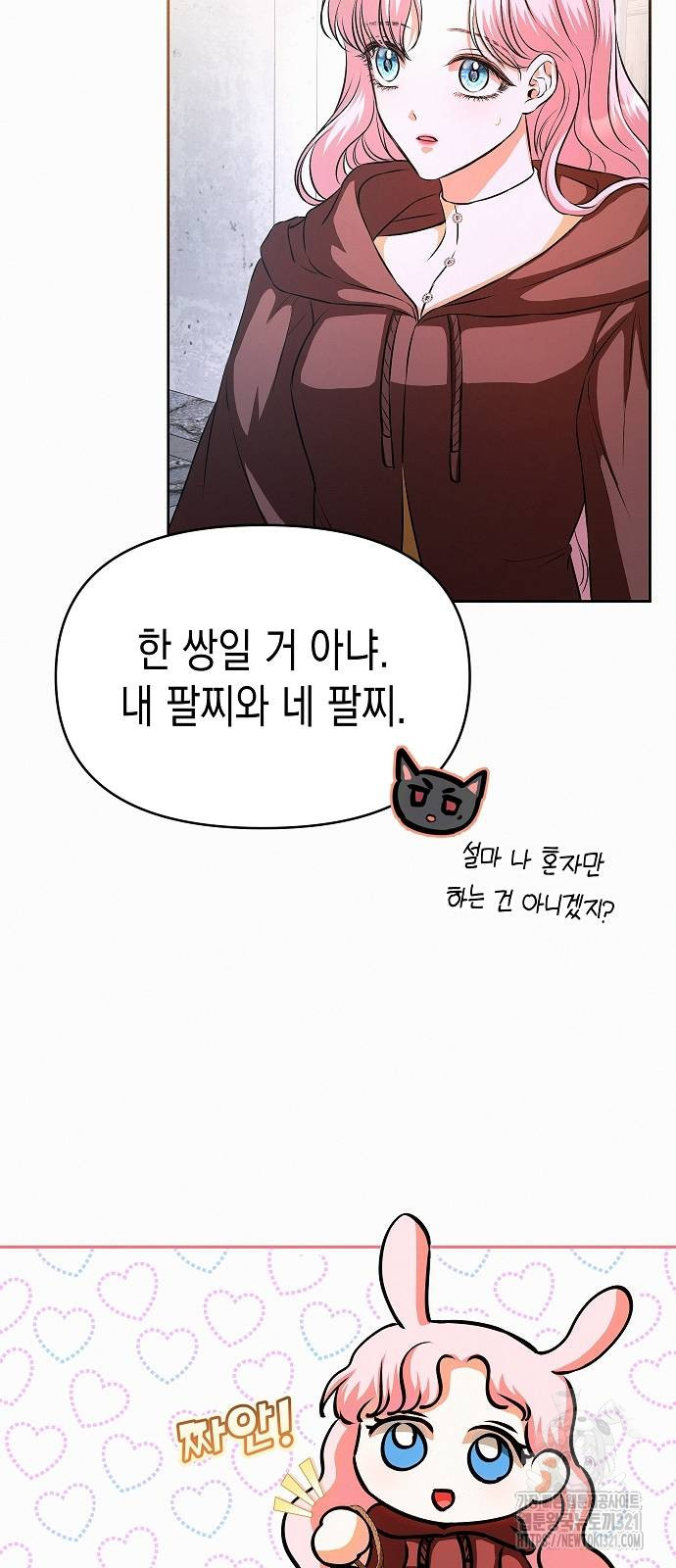 아무래도 결혼을 잘못한 것 같다 21화 15