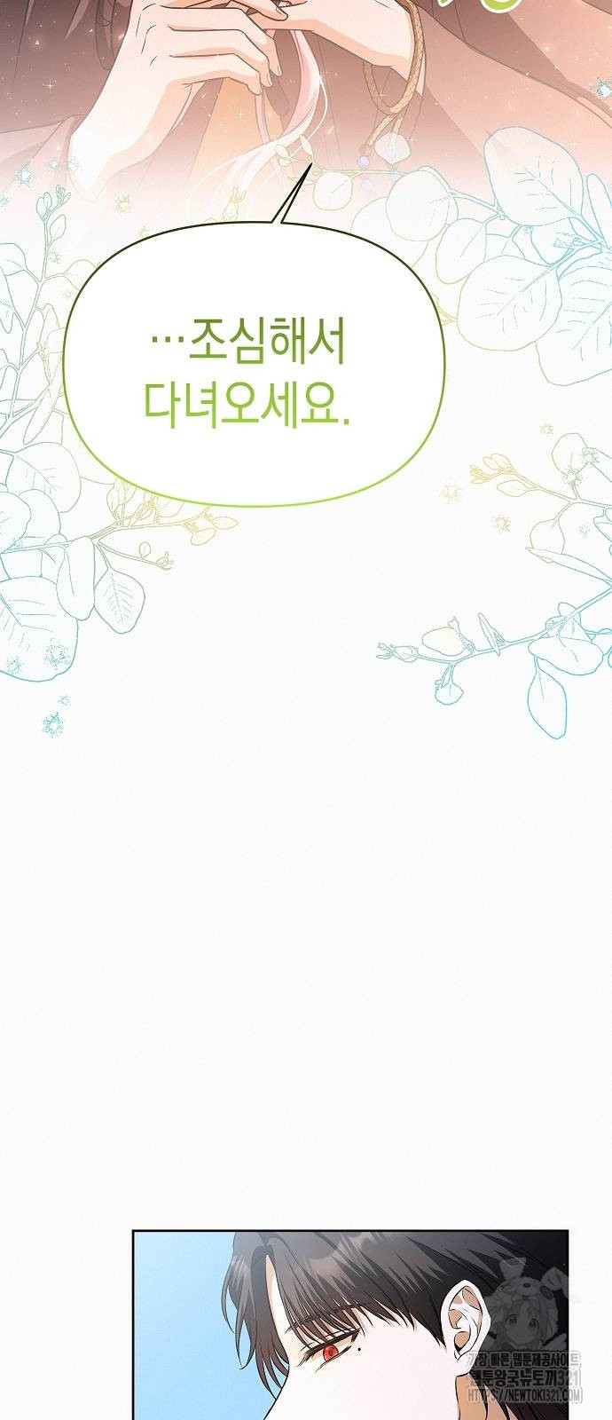 아무래도 결혼을 잘못한 것 같다 21화 20