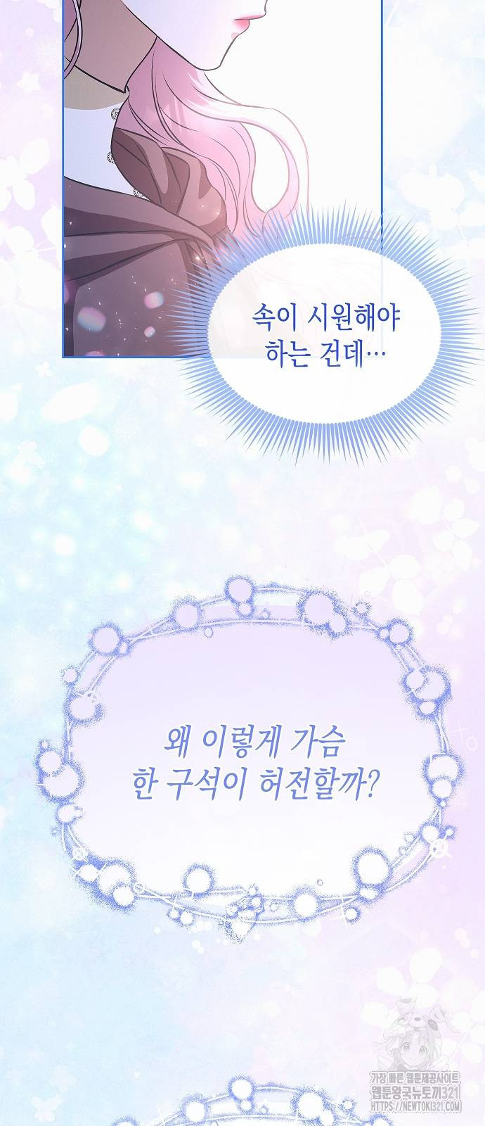 아무래도 결혼을 잘못한 것 같다 21화 23