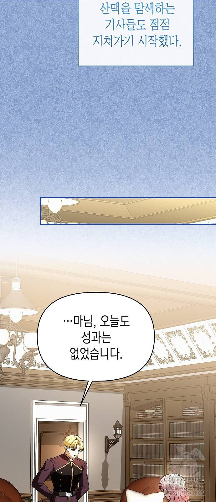 아무래도 결혼을 잘못한 것 같다 21화 28