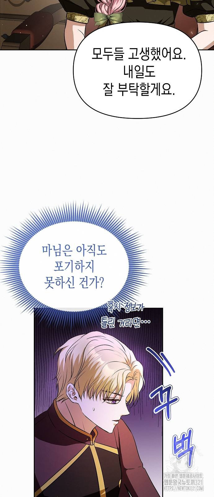 아무래도 결혼을 잘못한 것 같다 21화 30