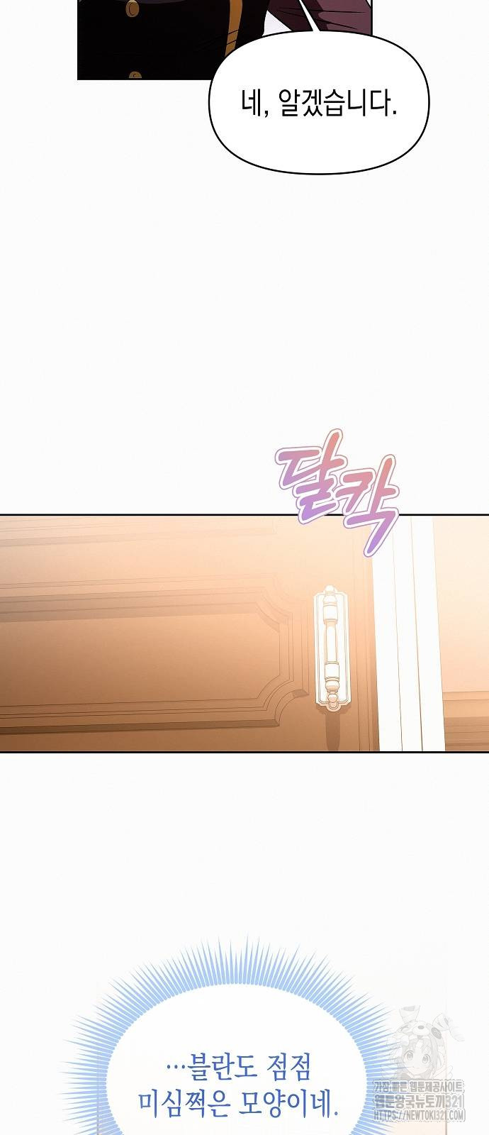 아무래도 결혼을 잘못한 것 같다 21화 31