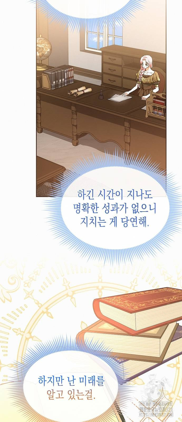 아무래도 결혼을 잘못한 것 같다 21화 32