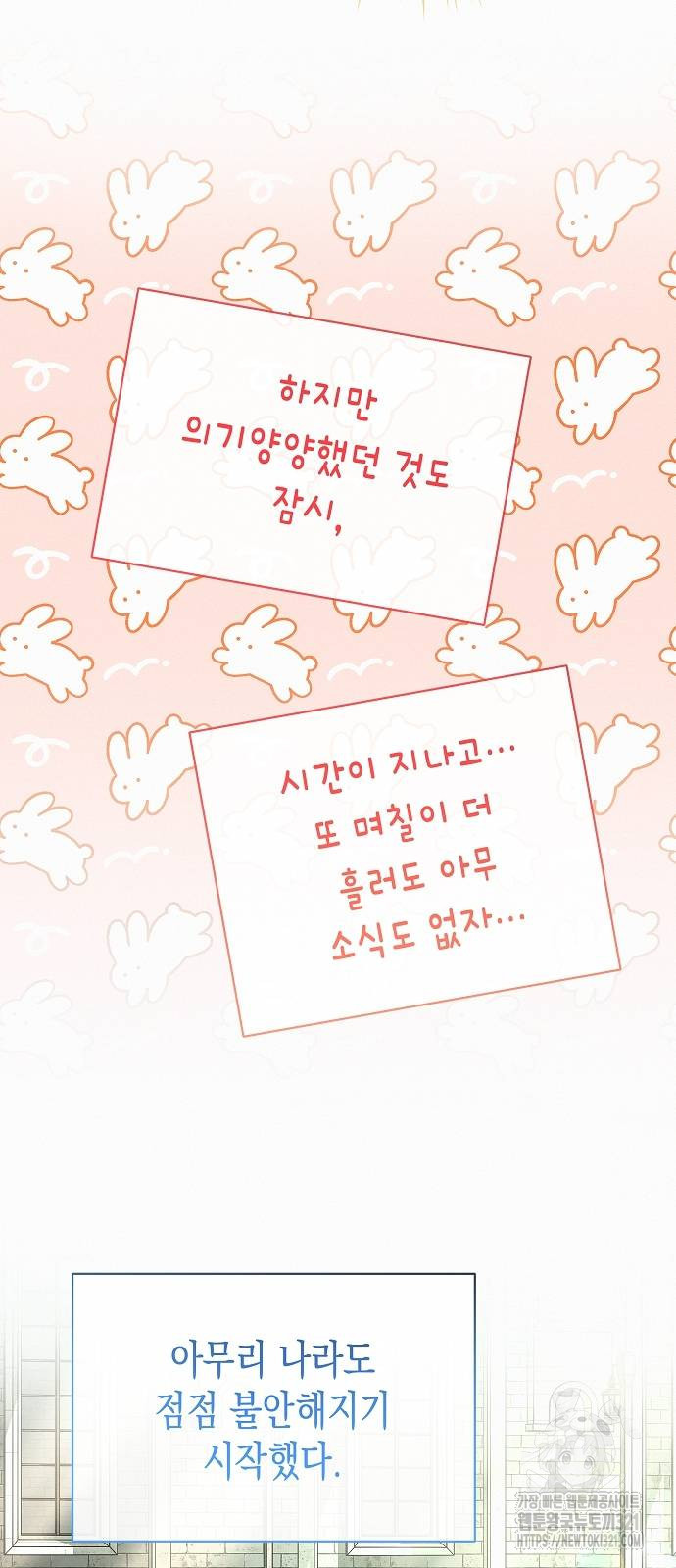 아무래도 결혼을 잘못한 것 같다 21화 34
