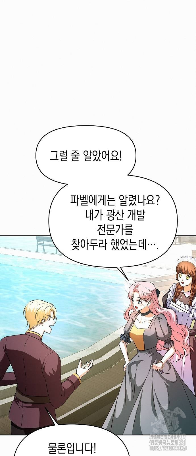 아무래도 결혼을 잘못한 것 같다 21화 40