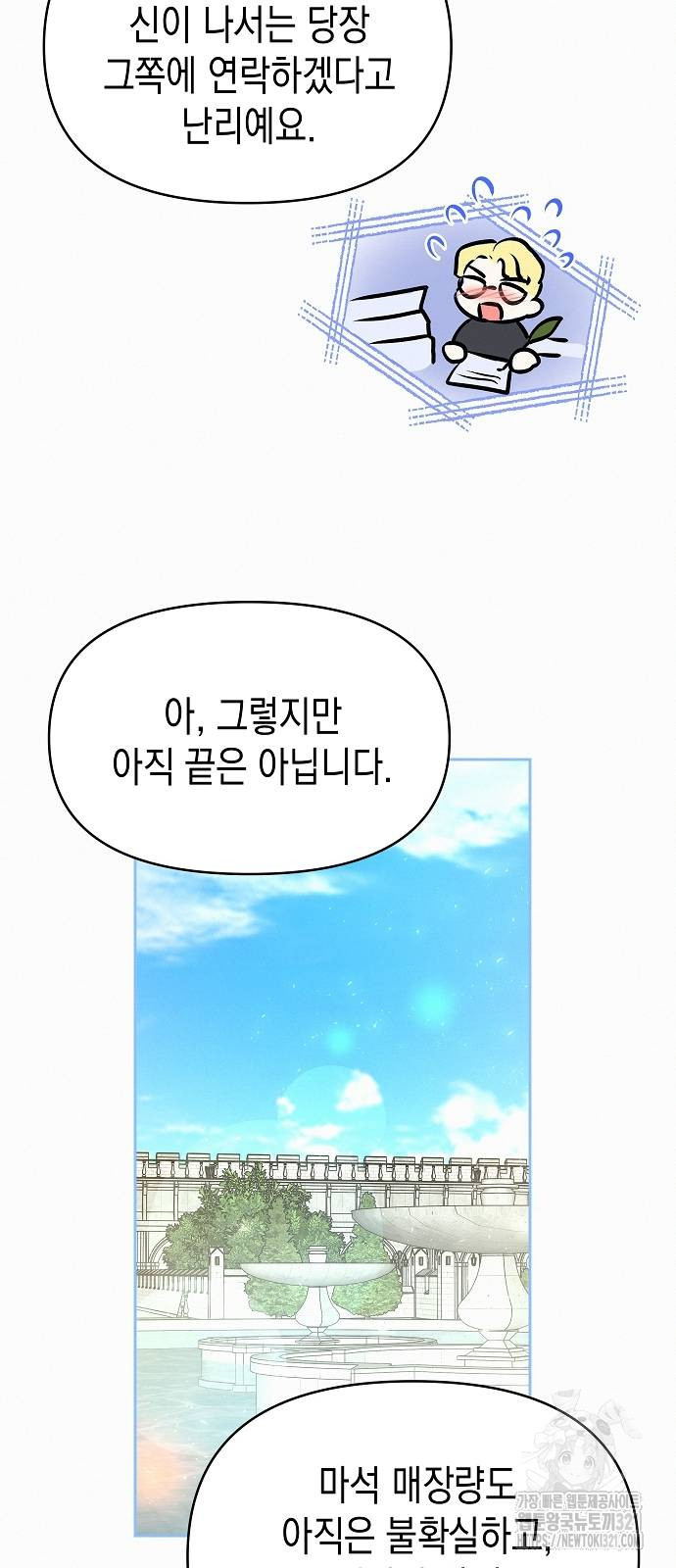 아무래도 결혼을 잘못한 것 같다 21화 41