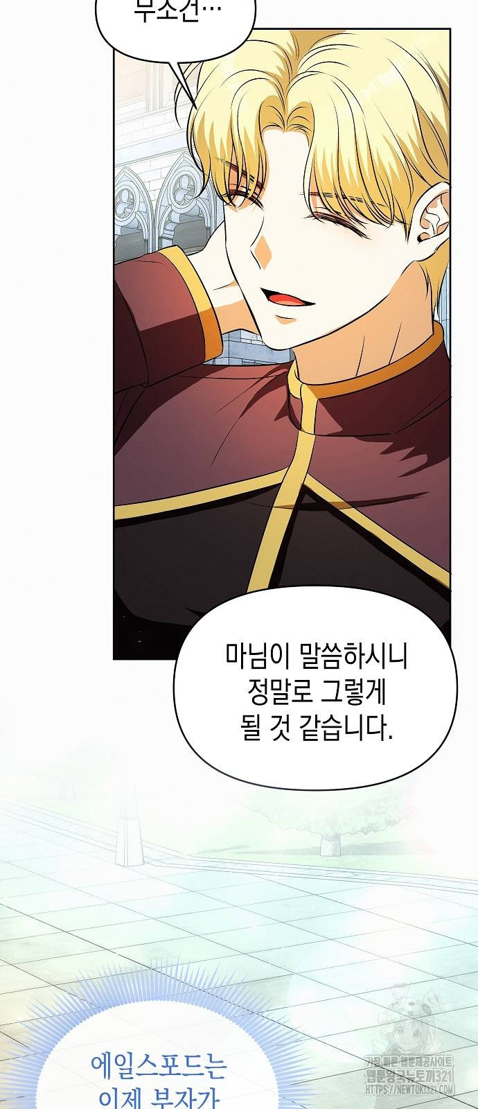 아무래도 결혼을 잘못한 것 같다 21화 44