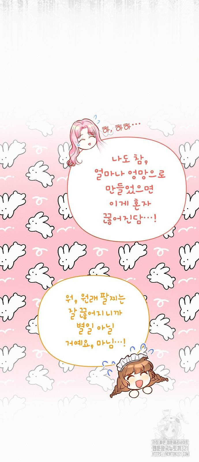 아무래도 결혼을 잘못한 것 같다 21화 52