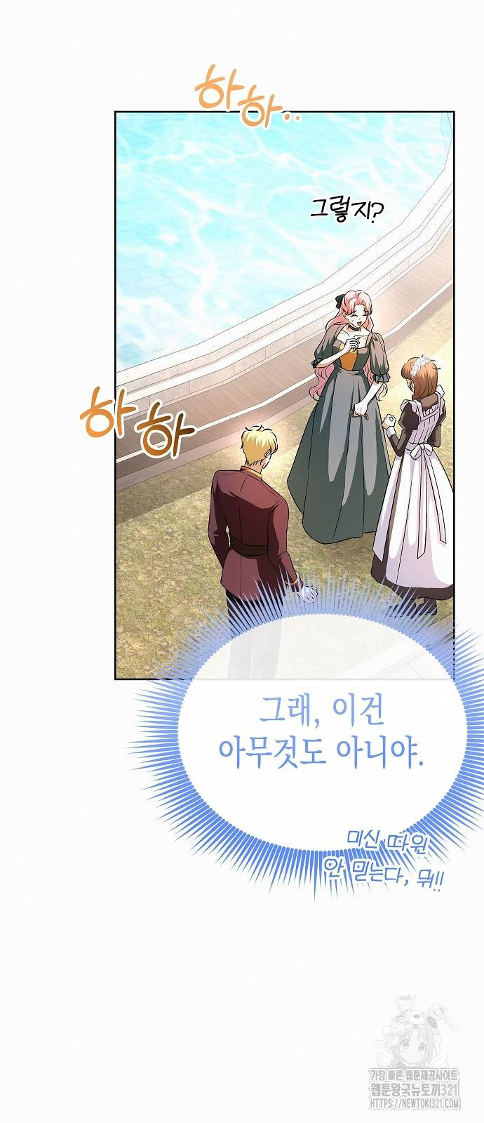 아무래도 결혼을 잘못한 것 같다 21화 53