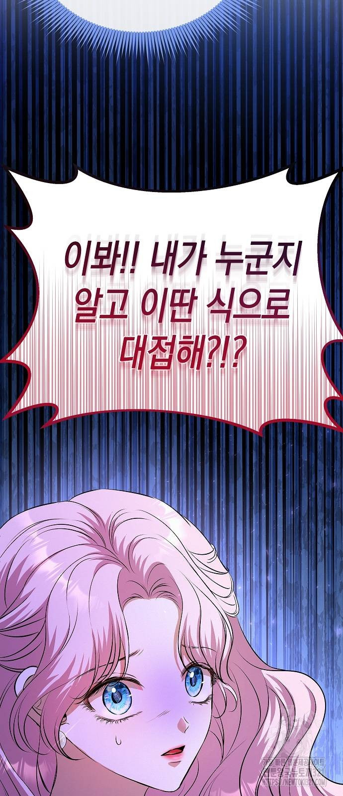 아무래도 결혼을 잘못한 것 같다 21화 56
