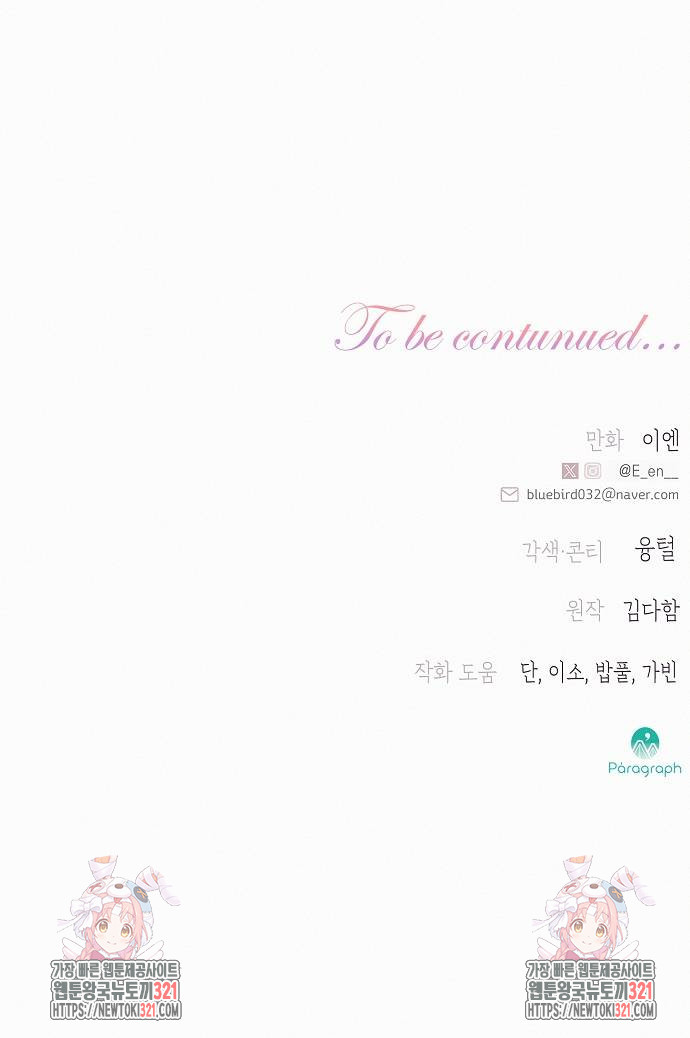 아무래도 결혼을 잘못한 것 같다 21화 58