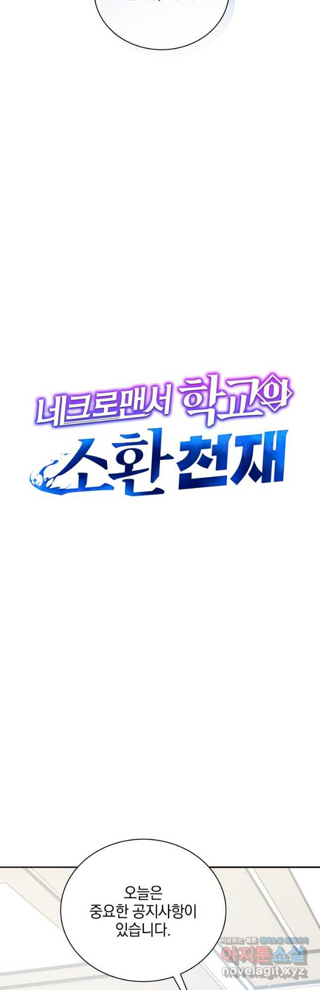 네크로맨서 학교의 소환천재 70화 9