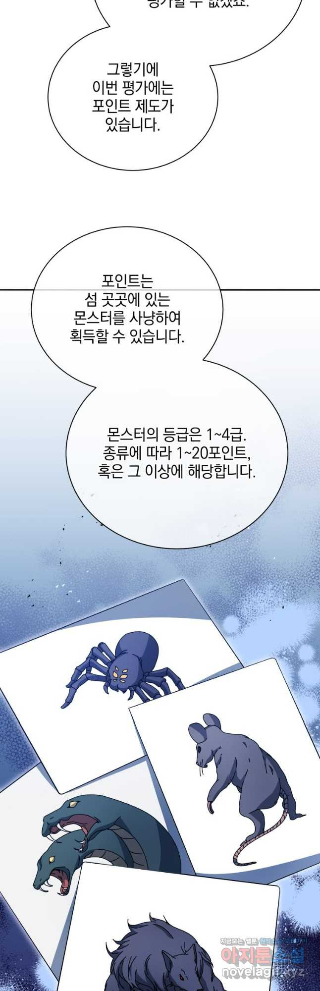 네크로맨서 학교의 소환천재 70화 14