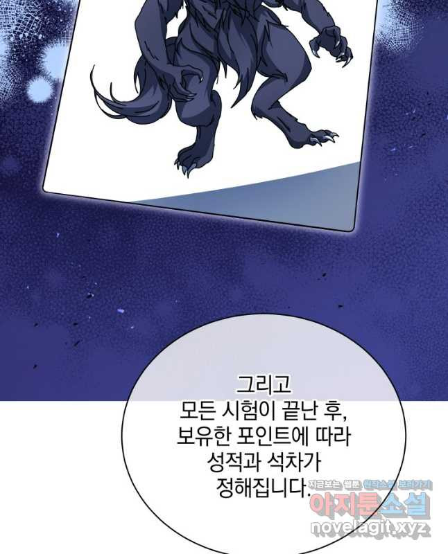 네크로맨서 학교의 소환천재 70화 15