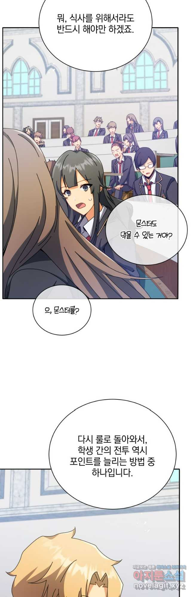 네크로맨서 학교의 소환천재 70화 19