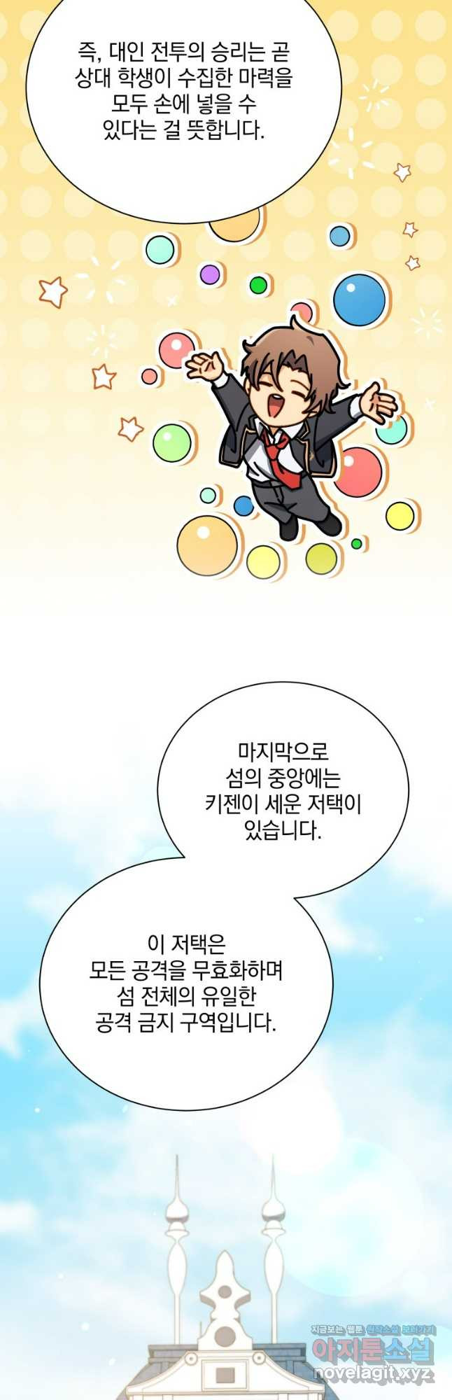 네크로맨서 학교의 소환천재 70화 21