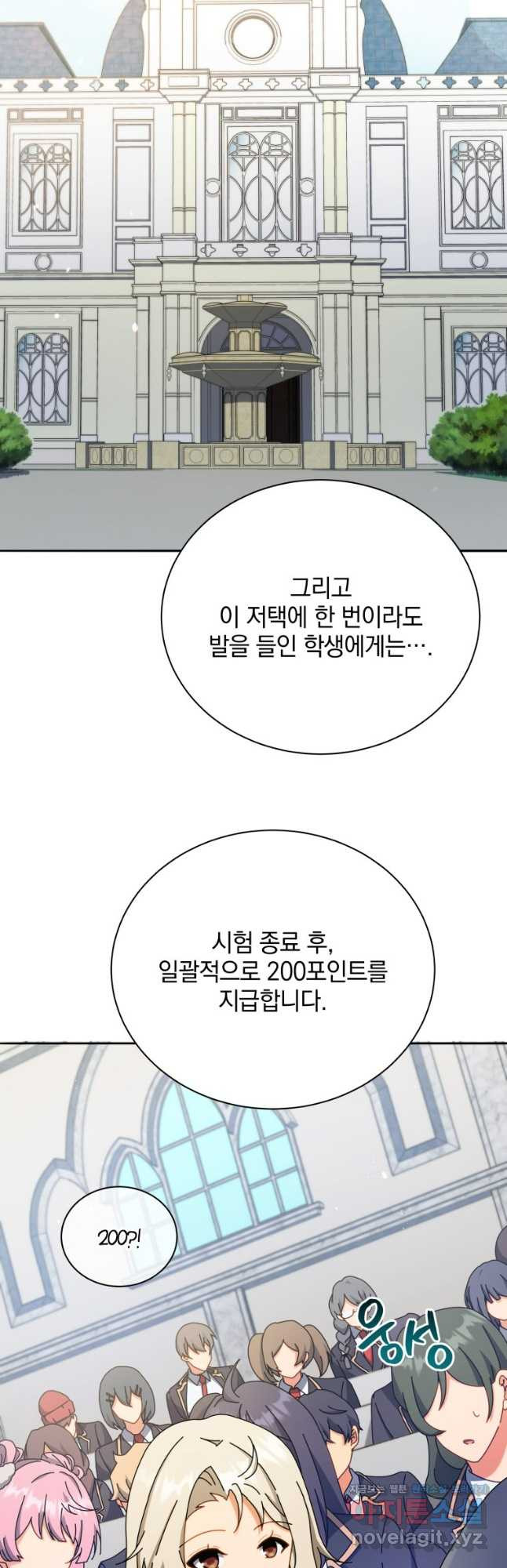 네크로맨서 학교의 소환천재 70화 22