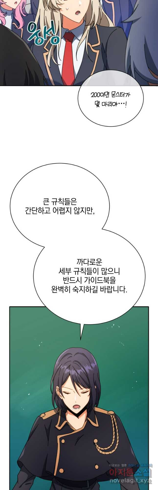 네크로맨서 학교의 소환천재 70화 23