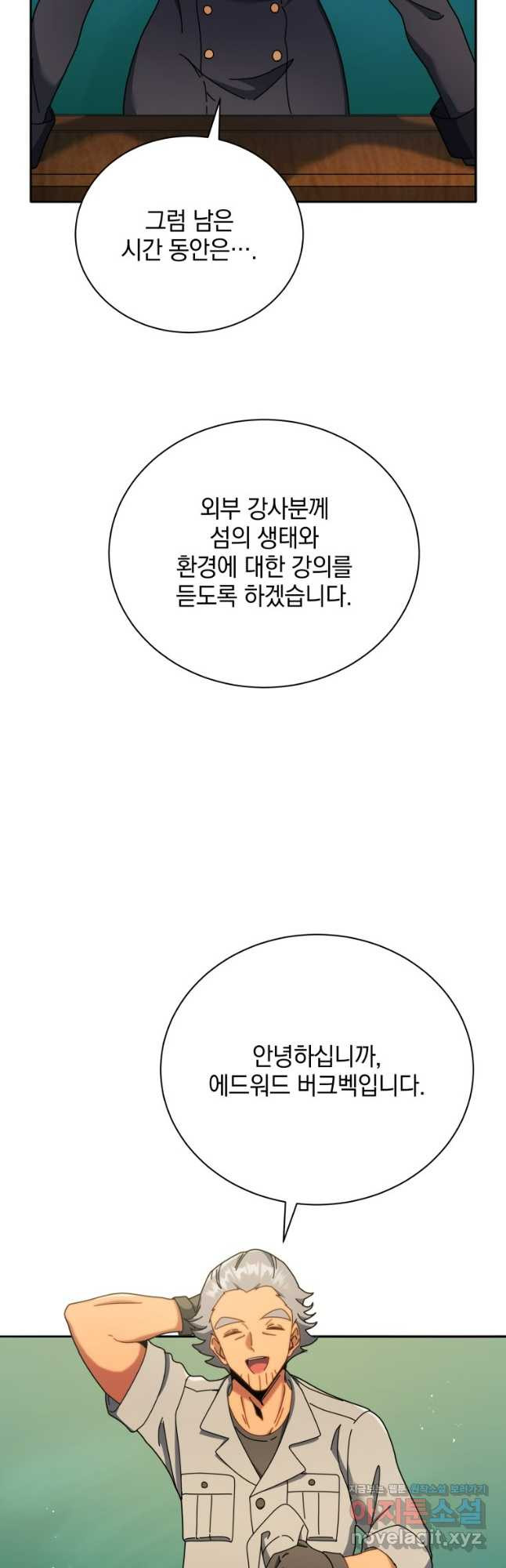 네크로맨서 학교의 소환천재 70화 24